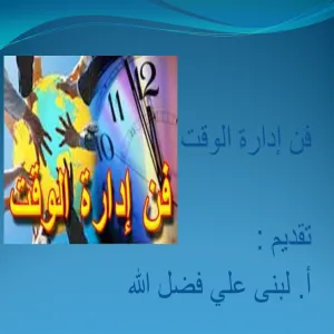 عمادة شؤون الطلاب تدرب الطالبات على إدارة الوقت