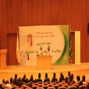 عميد كلية العلوم الطبية التطبيقية يقيم اللقاء الترحيبي بطلاب الكلية  العام الجامعي الجديد  1434/1435هـ