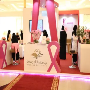 الجامعة تقيم المعرض التوعوي التثقيفي للكشف المبكر عن سرطان الثدي (لا تهملي أي إشارة)
