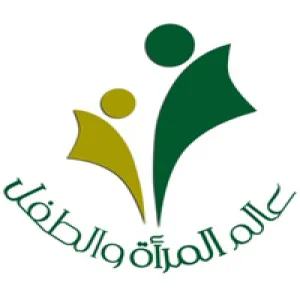 العمادة تختم فعاليات عالم المرأة والطفل بنجاح كبير تجاوز 8000 زائرة