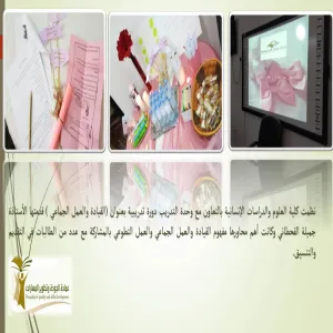 دورة تدريبية بعنوان القيادة والعمل الجماعي (قسم الطالبات)