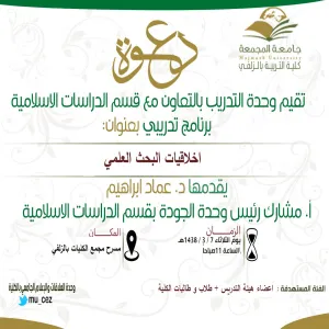 أخلاقيات البحث العلمي
