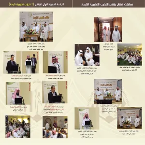 مشاركة كلية التربية بالزلفي في ملتقى التجارب الناجحة
