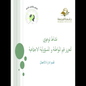حملة بعنوان "تعزيز قيم المواطنة و المسؤولية الاجتماعية"