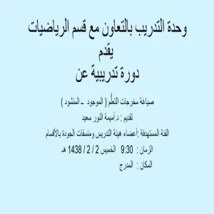 صياغة مخرجات التعلُّم ( الموجود  ــ المنشود )