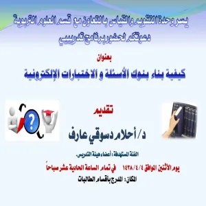 كيفية بناء بنوك الأسئلة والاختبارات الإلكترونية