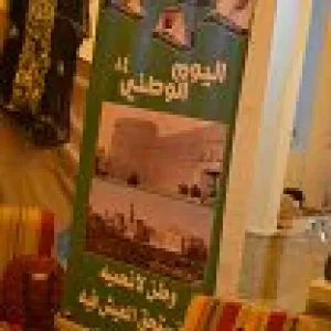 الاحتفالية باليوم الوطني للمملكة العربية السعوديه