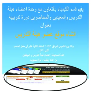كلية التربية بالزلفي تقدم  ورشة عمل بعنوان: إنشاء موقع عضو هيئة التدريس