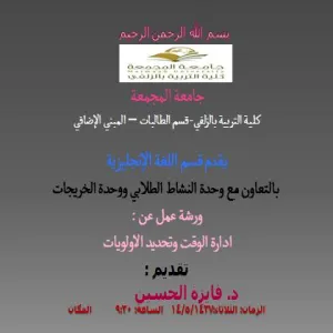 (إدارة الوقت وتحديد الأولويات، عجلة الحياة)