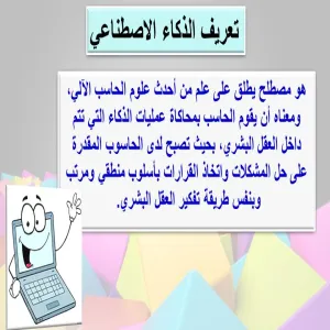 تطبيقات الذكاء الاصطناعي في التعليم