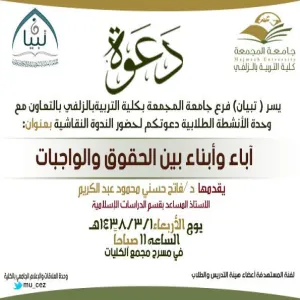 آباء وأبناء بين الحقوق والواجبات  .