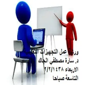 التجهيزات التعليمية