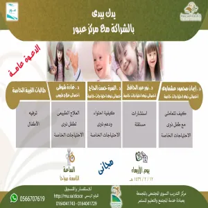 مشاركة قسم التربية الخاصة في كلية التربية بالمجمعة في فعالية يدك بيدي