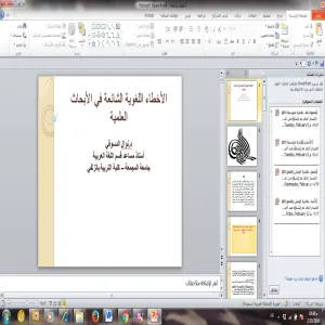 كلية التربية بالزلفي تقيم محاضرة علمية بعنوان (الأخطاء اللغوية الشائعة في البحوث العلمية)