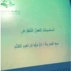 فعالية وكالة الدراسات العليا والبحث العلمي عن مجالات العمل التطوعي