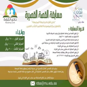 نادي القراءة يطلق مسابقة عبر حسابه بتويتر (#مسابقة_القصة_القصيرة)