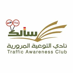 إطلاق عدد من الأنماط التوعوية في مجال السلامة المرورية.