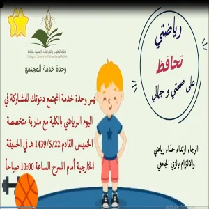 الكلية تقيم فعالية "اليوم الرياضي"