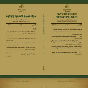 مركز النشر والترجمة يصدر العدد الرابع من مجلة العلوم الانسانية والادارية