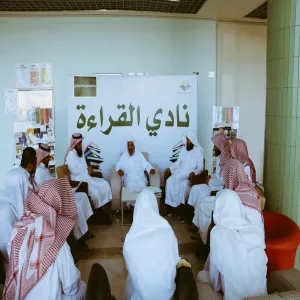 نادي القراءة يستضيف الأستاذ الدكتور عبدالله الطيار
