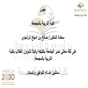 الدكتور صالح بن أميلح الرشيدي وكيل الكلية لشؤون الطلاب