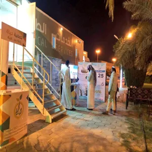 الخدمات الطبية تشارك مع جمعية حياة في حملتها التوعوية والعلاجية (نقاوة لنفس نقي ) في مدينة حوطة سدير