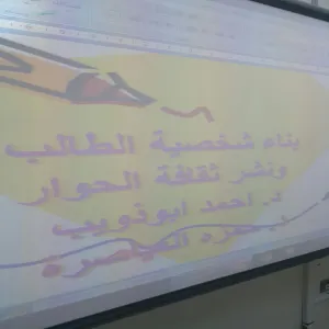 كلية التربية بالزلفي تقدم دورة تدريبية بعنوان بناء شخصية  الطالب ونشر ثقافة الحوار.