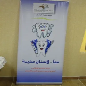 مشاركة الكلية في أسبوع التوعية بصحة الفم والأسنان