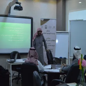 وحدة التوعية الفكرية بمكتب معالي مدير الجامعة تعقد ورشة عمل بعنوان" التوعية الفكرية .. حوار وإقناع"