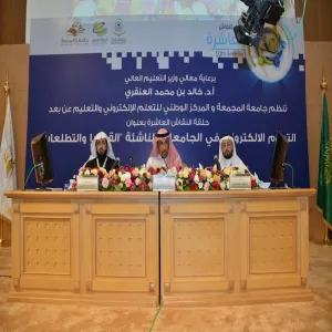 بعد نجاح الجامعة في تنظيم حلقة النقاش العاشرة في التعليم الإلكتروني : معالي مدير الجامعة يتلقى شكر معالي وزير التعليم العالي وإشادته بجهود الجامعة