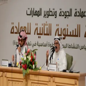 عمادة الجودة وتطوير المهارات تقيم ندوتها السنوية الثانية تحت عنوان "قياس النشاط البحثي خطوة أساسية في تطوير الجودة"
