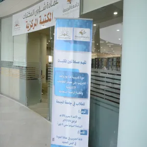 تمديد فتح ابواب المكتبة المركزية خلال فترة الاختبارات النهائية
