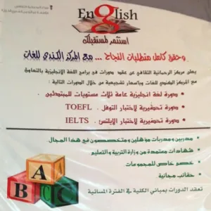 التسجيل في دورات اللغة الإنجليزية بالتعاون مع المركز الكندي للغات