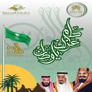 تهننة كلية المجتمع باليوم الوطني 87