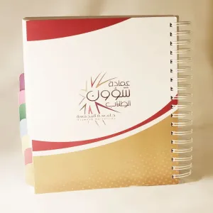 عمادة شؤون الطلاب تهدئ طلاب وطالبات الجامعة مذكرة الطالب الجامعي