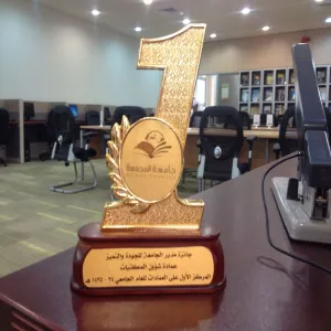 عمادة شؤون المكتبات تحصل على المركز الأول في جائزة معالي مدير الجامعة للجودة والتميز