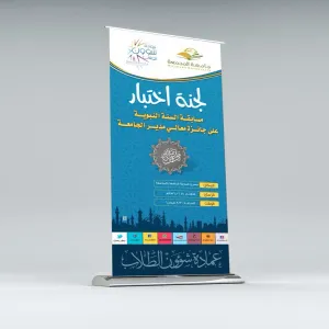 عمادة شؤون الطلاب تجري اختبارات مسابقة حفظ السنة النبوية