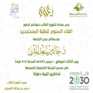 معالي مدير الجامعة يلتقي بالطلبة المستجدين يوم 1/10 في المدينة الجامعية