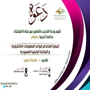 العمادة تقدم محاضرة تعريفية عن قواعد المعلومات الالكترونية في العلوم التربوية في كلية التربية بالزلفي