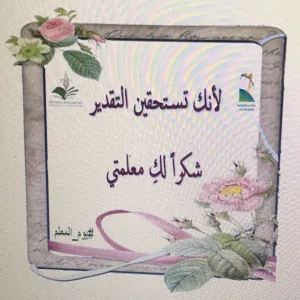 الكلية تحتفل بيوم المعلم