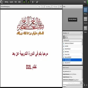 وحدة تقنيات التعليم بالكلية تقيم دورة تدريبية عن بعد لمدة يومين على نظام إدارة التعلم (D2L)