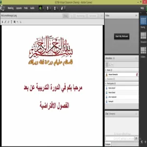 وحدة تقنيات التعليم تقيم دورة تدريبية عن بعد " الفصول الافتراضية "