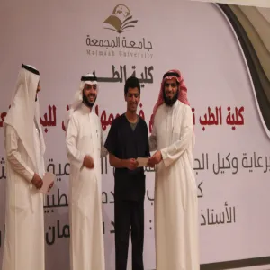 طلاب الطب بالمجمعة يتميزون في اختبارات مستوى التقدم الدراسي