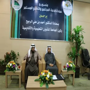 وكيل الجامعة للشؤون التعليمية يلتقي بمنسوبي عمادة خدمة المجتمع والتعليم المستمر