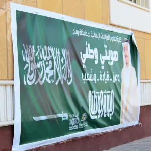 فعاليات اليوم الوطني