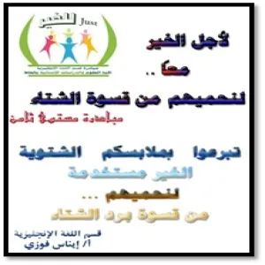 حملة Just"  للخير"