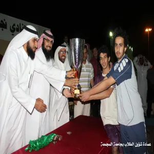 التربية بالمجمعة يضم كأس معالي مدير الجامعة لبطولة دوري الجامعة