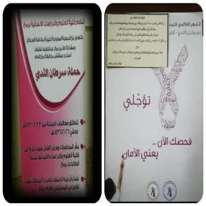 كلية العلوم والدراسات الإنسانية برماح تختتم فعاليات حملة سرطان الثدي
