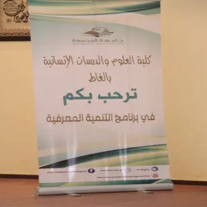 في اطار برنامج التنمية المعرفية تنفيذ دورة ( أخلاقيات العمل الوظيفي )