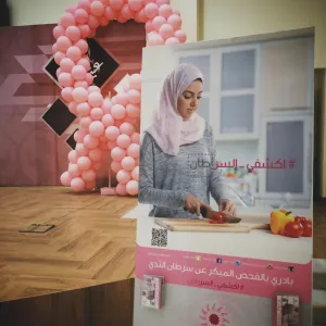 مشاركة كلية الطب (اقسام الطالبات ) في حملة شهر اكتوبر للتوعية عن سرطان الثدي